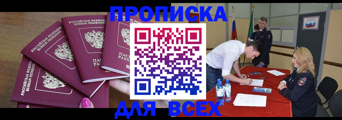 прописка иностранных граждан в Боровске