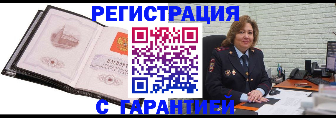 прописка в Боровске