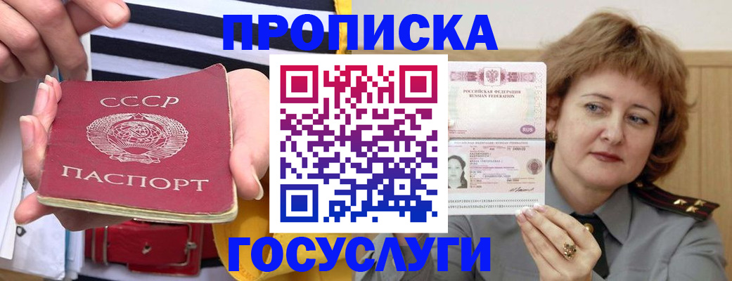 временная прописка в Боровске