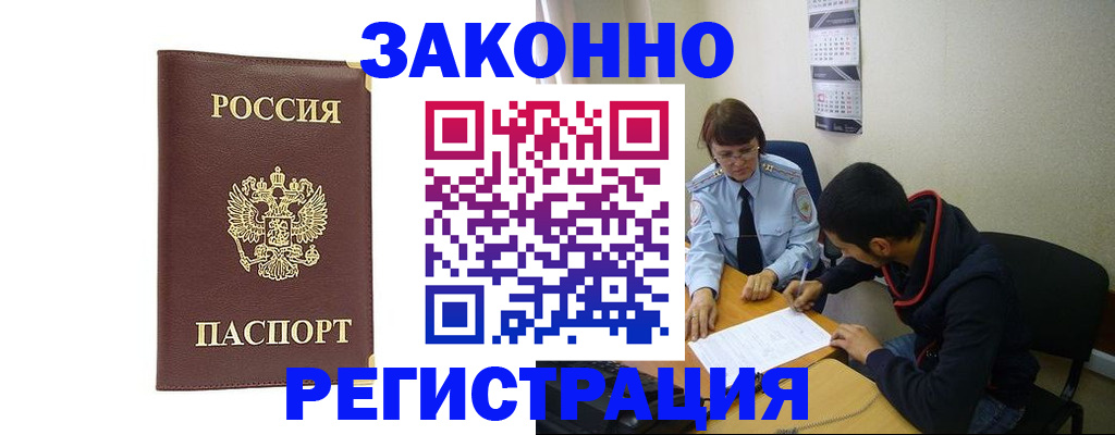 прописка законно в Боровске