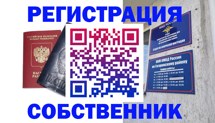 прописка 2025 в Боровске
