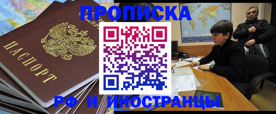 прописка для школы в Боровске